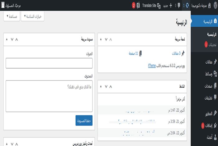 ما هو ووردبريس؟ وكيف يعمل وكيف تبدأ باستخدامه؟ دليل المبتدئين 4 لوحة تحكم ووردبريس الصفحة الرئيسية
