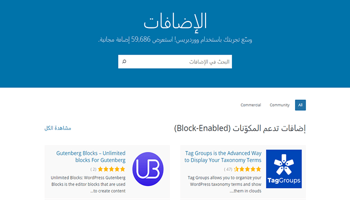 ما هو ووردبريس؟ وكيف يعمل وكيف تبدأ باستخدامه؟ دليل المبتدئين 6 wordpress plugins homepage