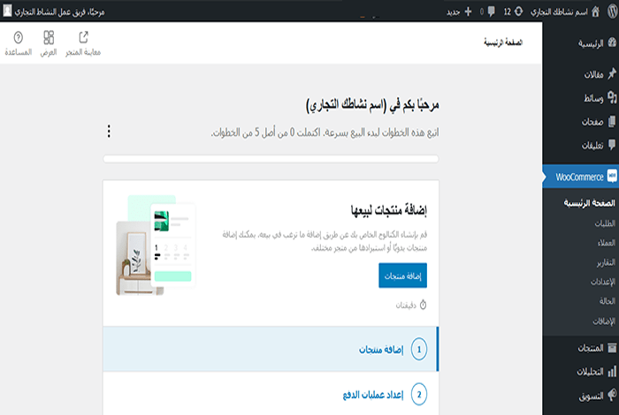 مقارنة Wix وWordPress: ما هو الخيار الأفضل لك؟ 21 ووردبريس ووكومرس الصفحة الرئيسية