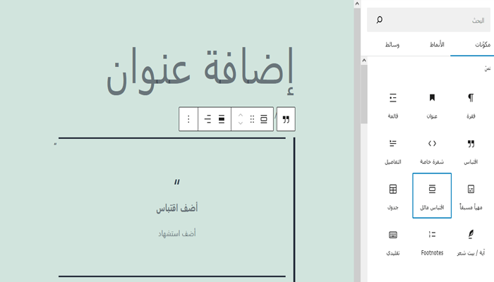 أفضل 15 اضافات ويدجت ووردبريس ودليل شامل للمبتدئين 28 تكوين ودجات جديد باستخدام محرر ووردبريس جوتنبرج