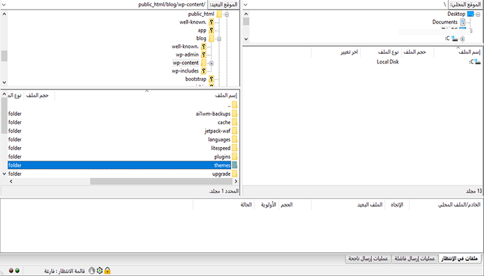 كيفية إصلاح خطأ عدم توفر الخدمة 503 في ووردبريس 3 انتقل إلى مجلد القوالب
