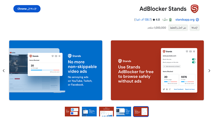 افضل 75+ من ملحقات كروم التي لا غنى عنها 32 ملحق كروم AdBlocker Stands