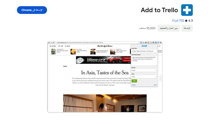افضل 75+ من ملحقات كروم التي لا غنى عنها 21 add to trello chrome