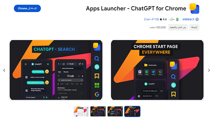 افضل 75+ من ملحقات كروم التي لا غنى عنها 65 محلق كروم Apps Launcher