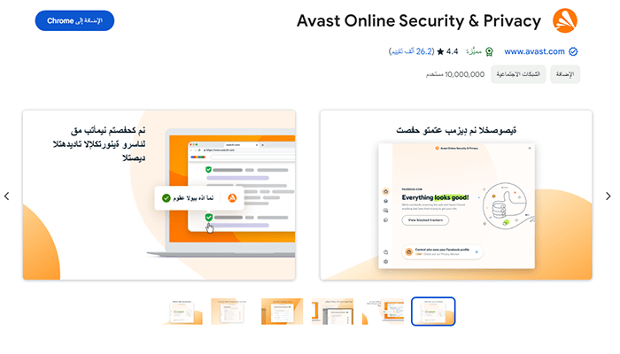 افضل 75+ من ملحقات كروم التي لا غنى عنها 30 avast online security and privacy chrome