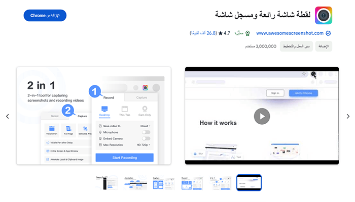 افضل 75+ من ملحقات كروم التي لا غنى عنها 62 awesome screenshot screen chrome