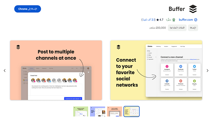 افضل 75+ من ملحقات كروم التي لا غنى عنها 39 buffer chrome