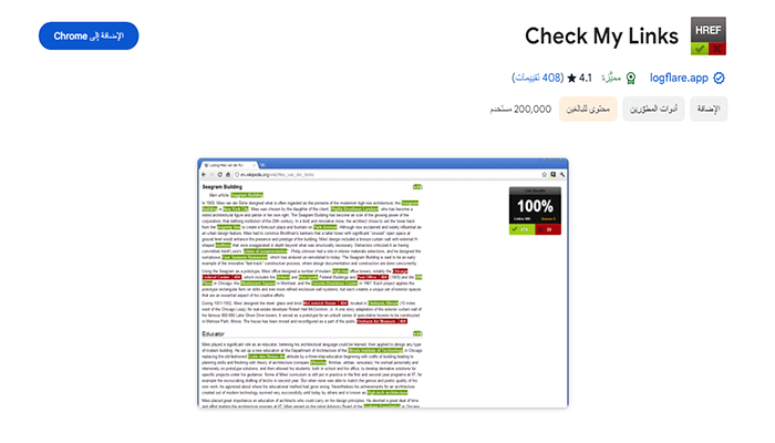 افضل 75+ من ملحقات كروم التي لا غنى عنها 44 ملحق كروم Check My Links