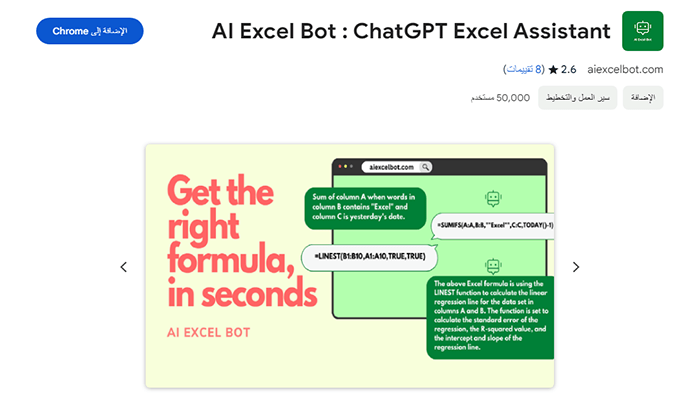 افضل 75+ من ملحقات كروم التي لا غنى عنها 11 AI Excel Bot