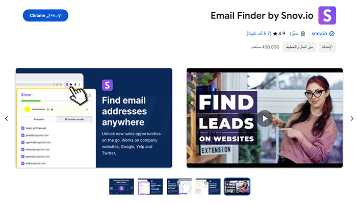 افضل 75+ من ملحقات كروم التي لا غنى عنها 25 chrome extensions email finder