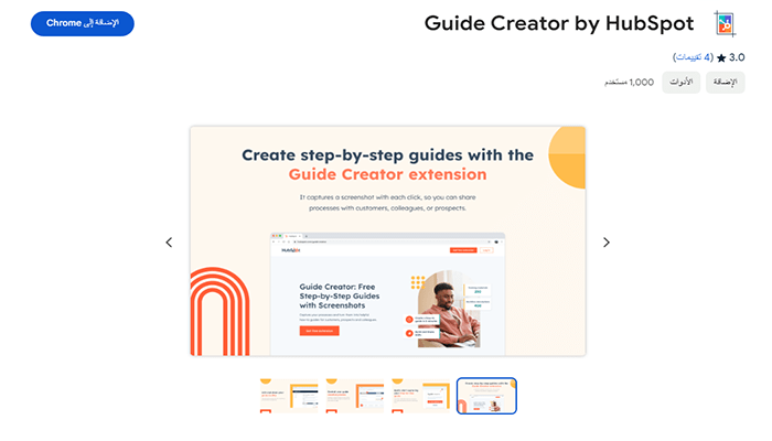افضل 75+ من ملحقات كروم التي لا غنى عنها 8 chrome extensions guide creator