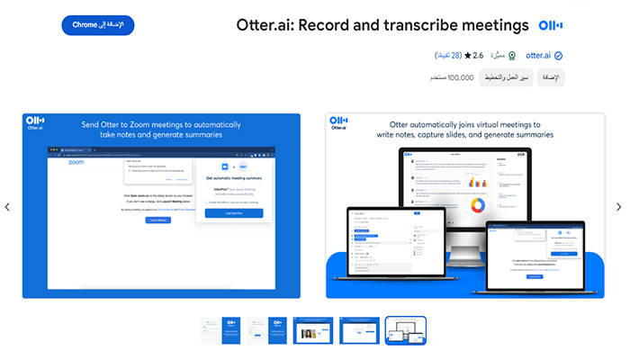 افضل 75+ من ملحقات كروم التي لا غنى عنها 7 ملحقات كروم - Otter Ai