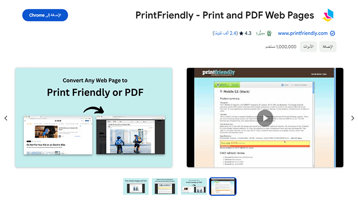 افضل 75+ من ملحقات كروم التي لا غنى عنها 24 ملحق كروم - Print Friendly & PDF Chrome