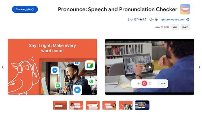افضل 75+ من ملحقات كروم التي لا غنى عنها 9 chrome extensions pronounce