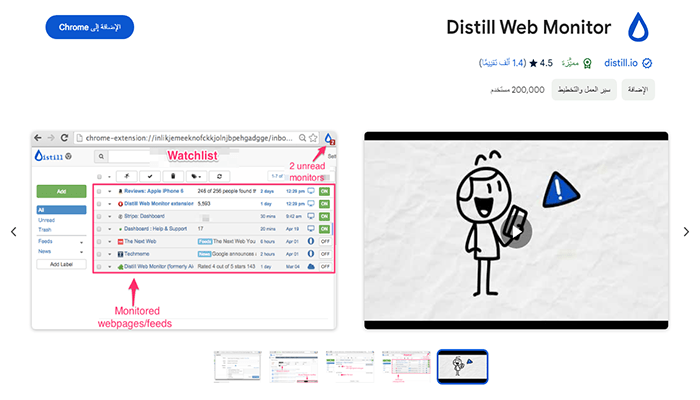 افضل 75+ من ملحقات كروم التي لا غنى عنها 66 محلق كروم Distill Web Monitor