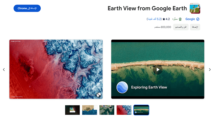 افضل 75+ من ملحقات كروم التي لا غنى عنها 56 ملحق كروم Earth View