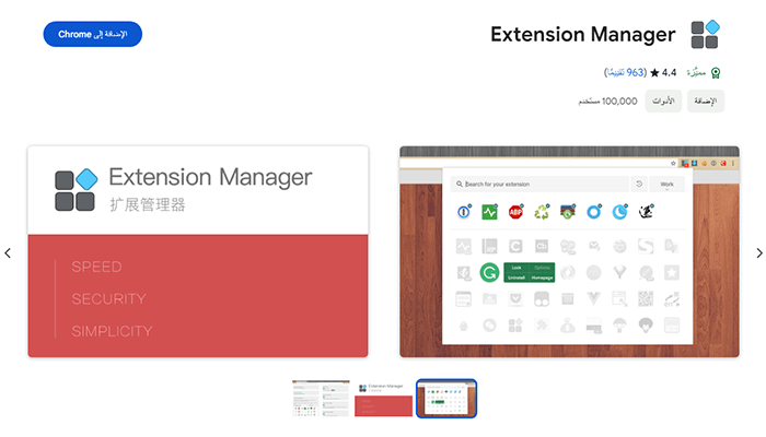 افضل 75+ من ملحقات كروم التي لا غنى عنها 22 extension manager chrome