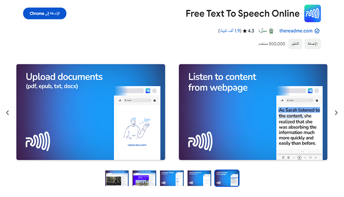 افضل 75+ من ملحقات كروم التي لا غنى عنها 78 ملحق كروم Free Text To Speech Online