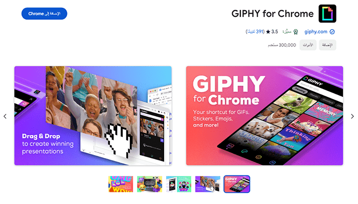 افضل 75+ من ملحقات كروم التي لا غنى عنها 64 محلق كروم GIPHY for Chrome