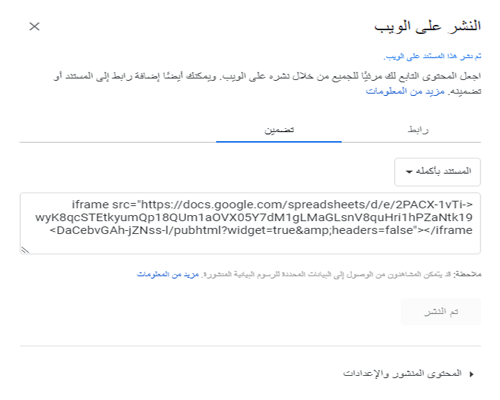 كيفية إنشاء جداول فى ووردبريس؟ دليل شامل للمبتدئين 18 جداول بيانات جوجل - iframe