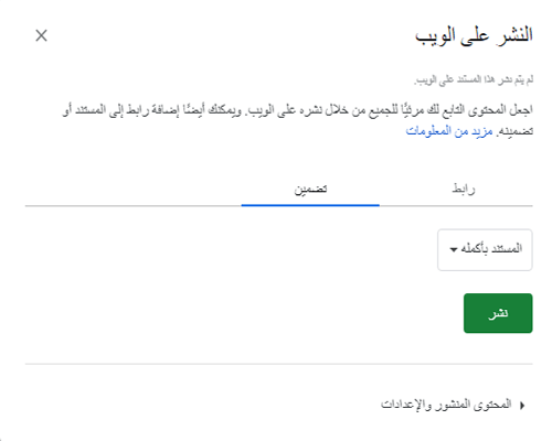 كيفية إنشاء جداول فى ووردبريس؟ دليل شامل للمبتدئين 17 جداول بيانات جوجل - نشر الويب