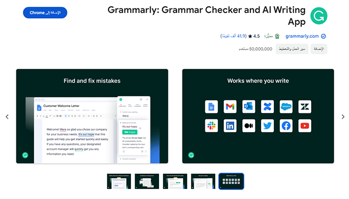 افضل 75+ من ملحقات كروم التي لا غنى عنها 71 ملحق كروم Grammarly
