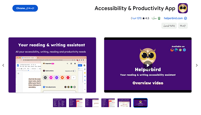 افضل 75+ من ملحقات كروم التي لا غنى عنها 79 ملحق كروم Helperbird