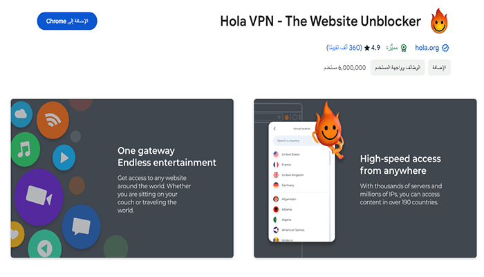 افضل 75+ من ملحقات كروم التي لا غنى عنها 34 ملحق كروم Hola VPN