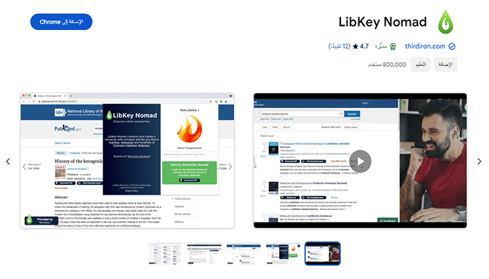 افضل 75+ من ملحقات كروم التي لا غنى عنها 68 ملحق كروم LibKey Nomad