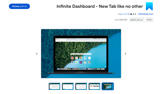 افضل 75+ من ملحقات كروم التي لا غنى عنها 57 ملحق كروم Infinite Dashboard