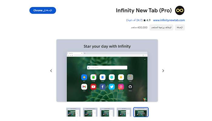افضل 75+ من ملحقات كروم التي لا غنى عنها 54 ملحق كروم Infinity New Tab