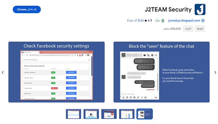 افضل 75+ من ملحقات كروم التي لا غنى عنها 27 ملحق كروم J2TEAM Security