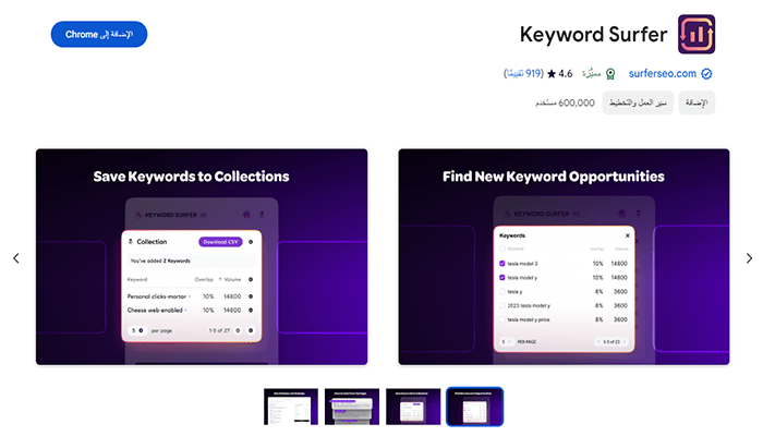 افضل 75+ من ملحقات كروم التي لا غنى عنها 47 keyword surfer chrome