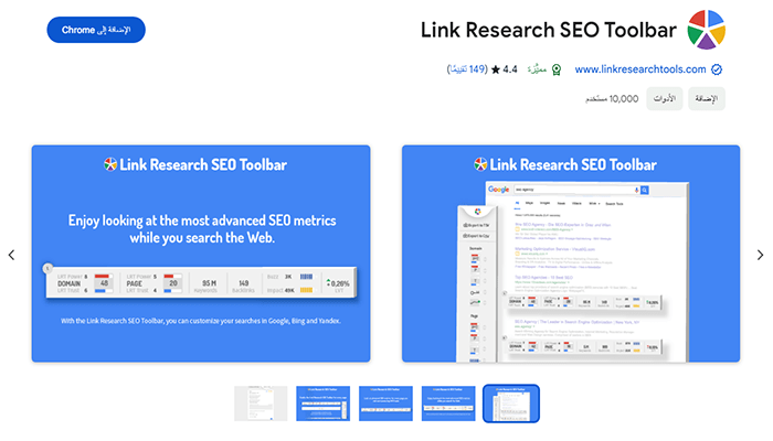 افضل 75+ من ملحقات كروم التي لا غنى عنها 48 link research seo toolbar chrome