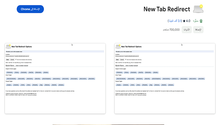 افضل 75+ من ملحقات كروم التي لا غنى عنها 59 ملحق كروم New Tab Redirect