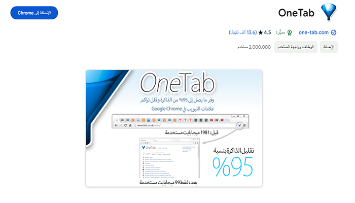 افضل 75+ من ملحقات كروم التي لا غنى عنها 52 ملحق كروم OneTab