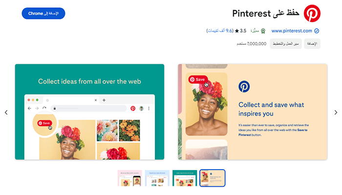 افضل 75+ من ملحقات كروم التي لا غنى عنها 36 ملحق كروم Pinterest