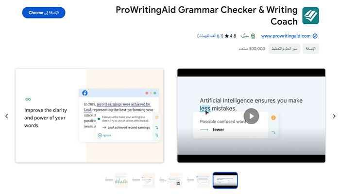 افضل 75+ من ملحقات كروم التي لا غنى عنها 77 ملحق كروم ProWritingAid