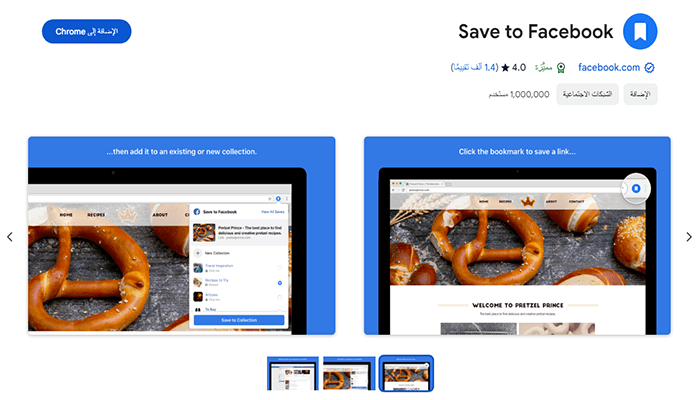 افضل 75+ من ملحقات كروم التي لا غنى عنها 37 ملحق كروم Save to Facebook