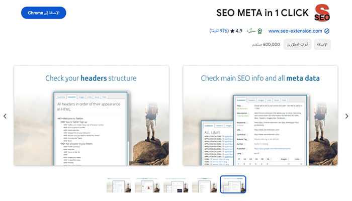 افضل 75+ من ملحقات كروم التي لا غنى عنها 49 ملحق كروم SEO META in 1 CLICK