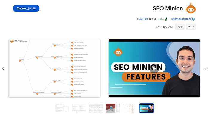 افضل 75+ من ملحقات كروم التي لا غنى عنها 51 ملحق كروم SEO Minion