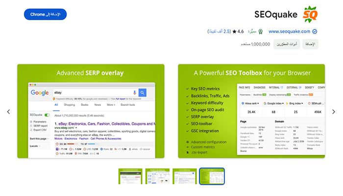 افضل 75+ من ملحقات كروم التي لا غنى عنها 43 ملحق كروم SEOQuake