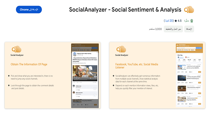 افضل 75+ من ملحقات كروم التي لا غنى عنها 41 ملحق كروم SocialAnalyzer