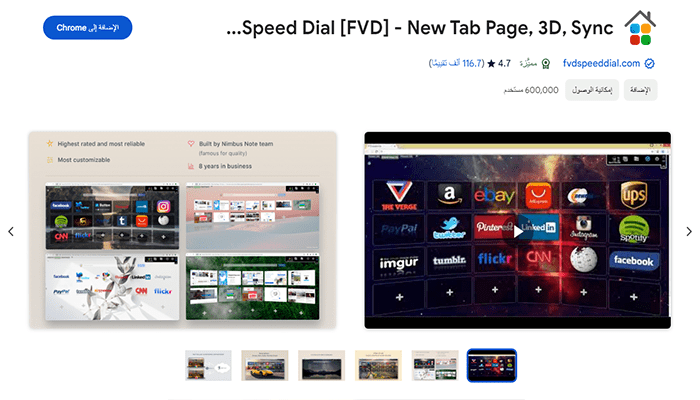 افضل 75+ من ملحقات كروم التي لا غنى عنها 60 ملحق كروم Speed Dial