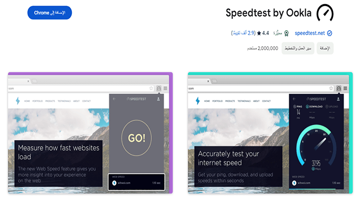 افضل 75+ من ملحقات كروم التي لا غنى عنها 33 ملحق كروم Speedtest