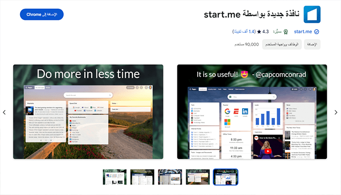افضل 75+ من ملحقات كروم التي لا غنى عنها 55 ملحق كروم Start.me