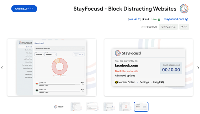 افضل 75+ من ملحقات كروم التي لا غنى عنها 17 StayFocusd