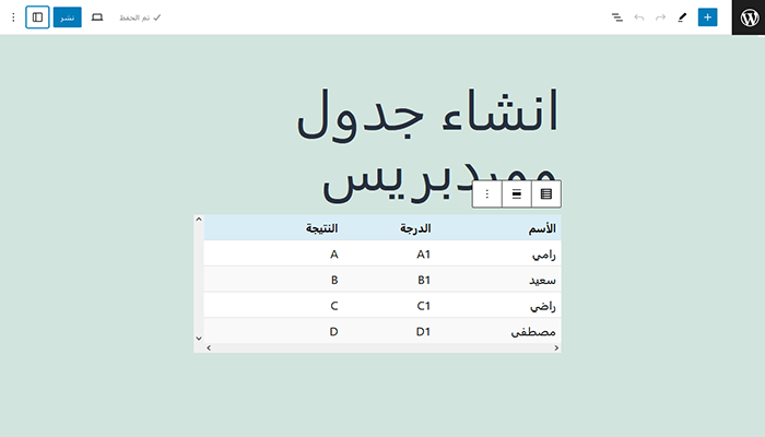 كيفية إنشاء جداول فى ووردبريس؟ دليل شامل للمبتدئين 16 معاينة الجدول Tablepress