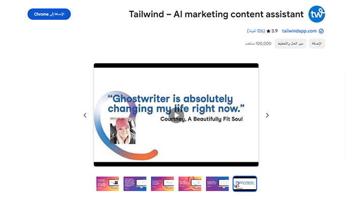 افضل 75+ من ملحقات كروم التي لا غنى عنها 70 tailwind ai content assistant chrome