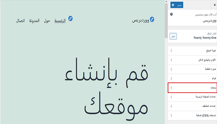 أفضل 15 اضافات ويدجت ووردبريس ودليل شامل للمبتدئين 23 قائمة الودجات في أداة تخصيص ووردبريس